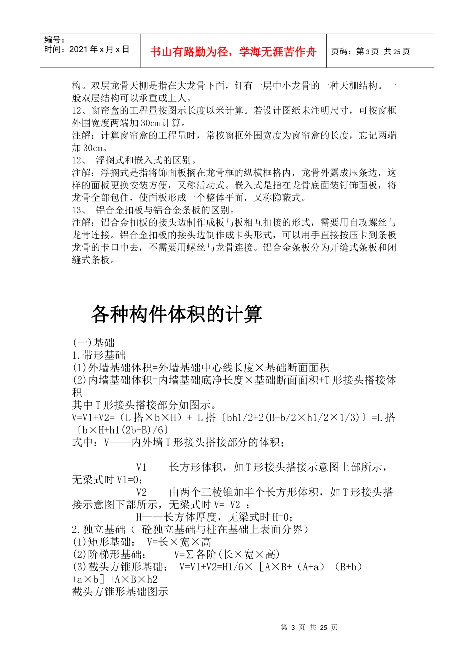 装饰预算误区_第3页