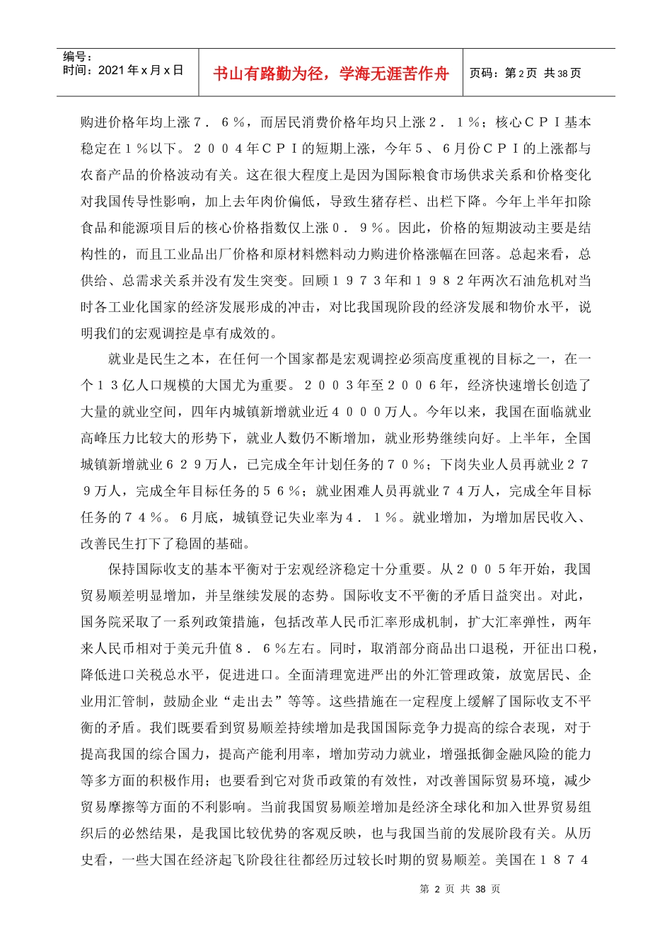 如何正确认识当前的宏观经济形势_第2页