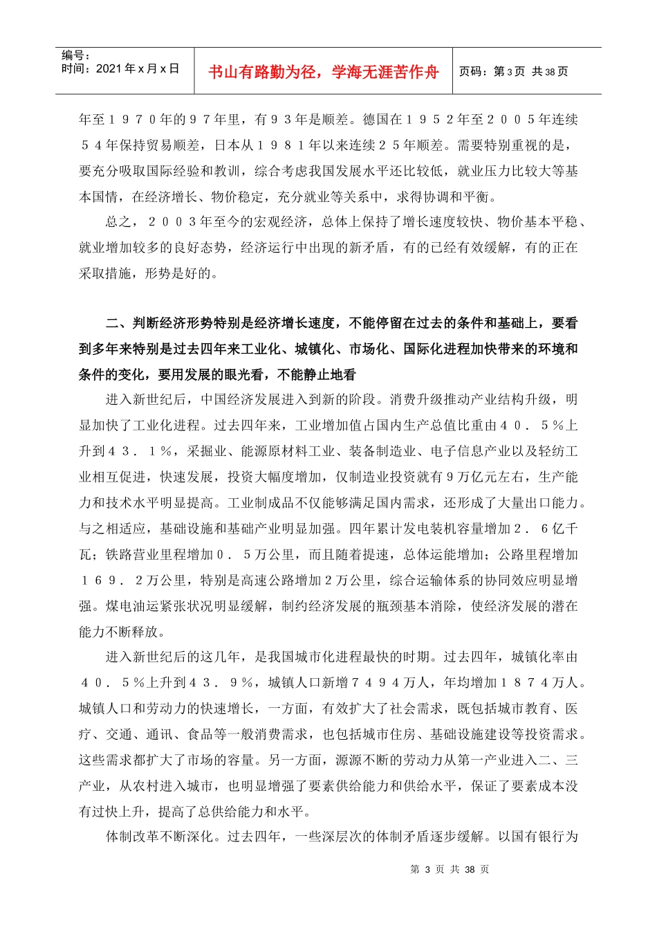 如何正确认识当前的宏观经济形势_第3页