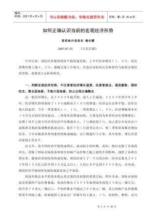 如何正确认识当前的宏观经济形势