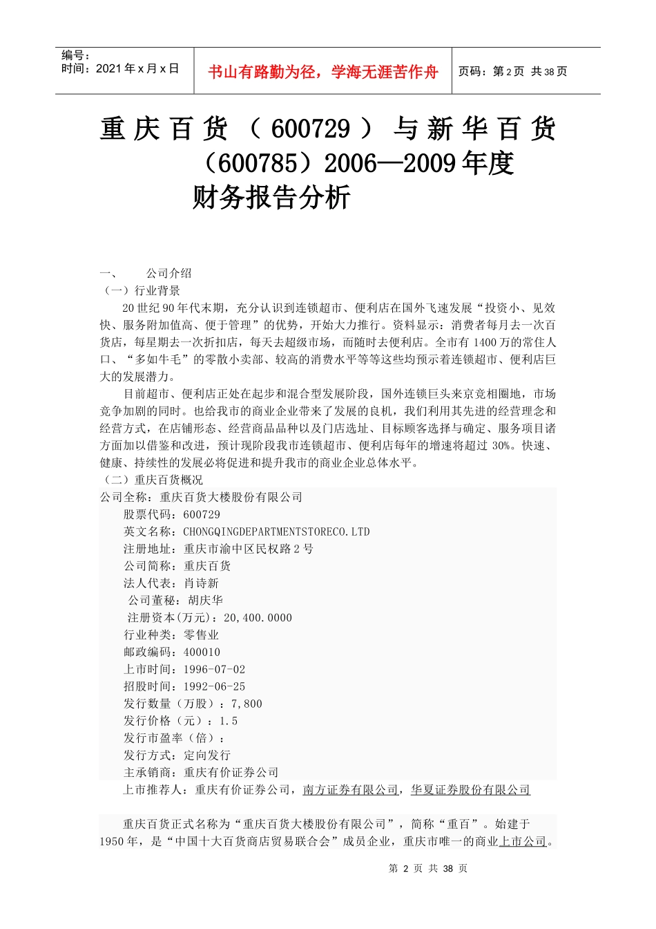 百货财务分析报告_第2页