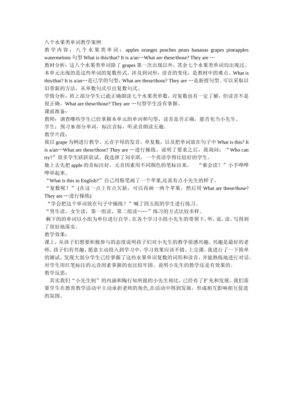 八个水果类单词教学案例_第1页