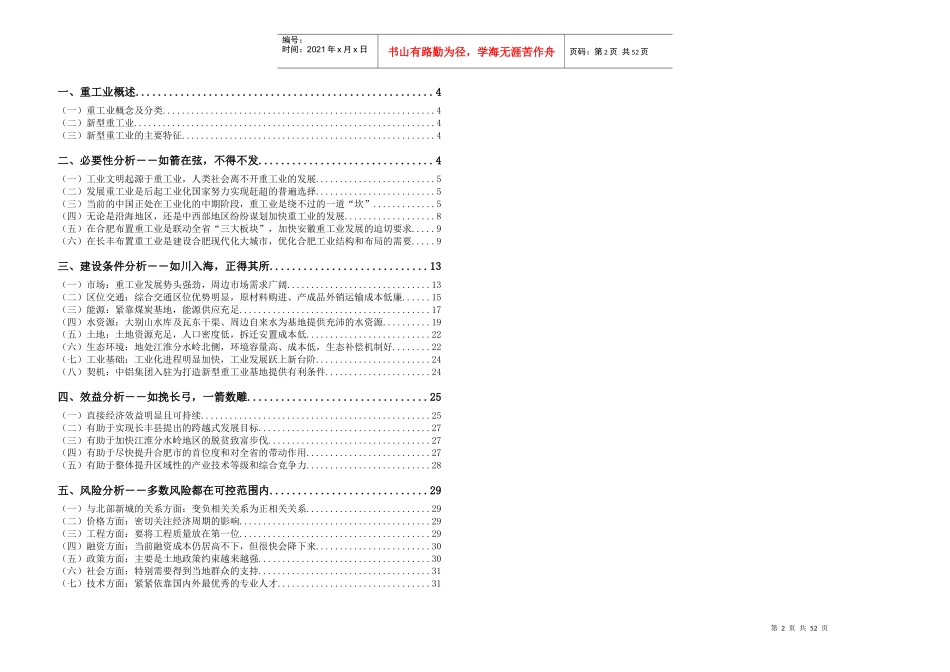 长丰重工业园可研1025-安徽省经济研究院_第2页