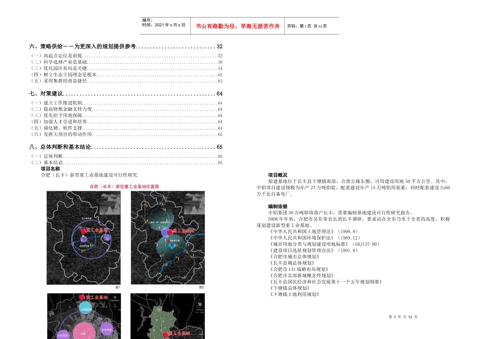 长丰重工业园可研1025-安徽省经济研究院_第3页