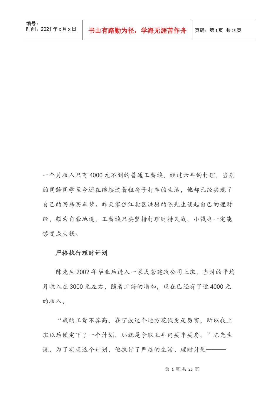 超级实用的理财方式介绍_第1页