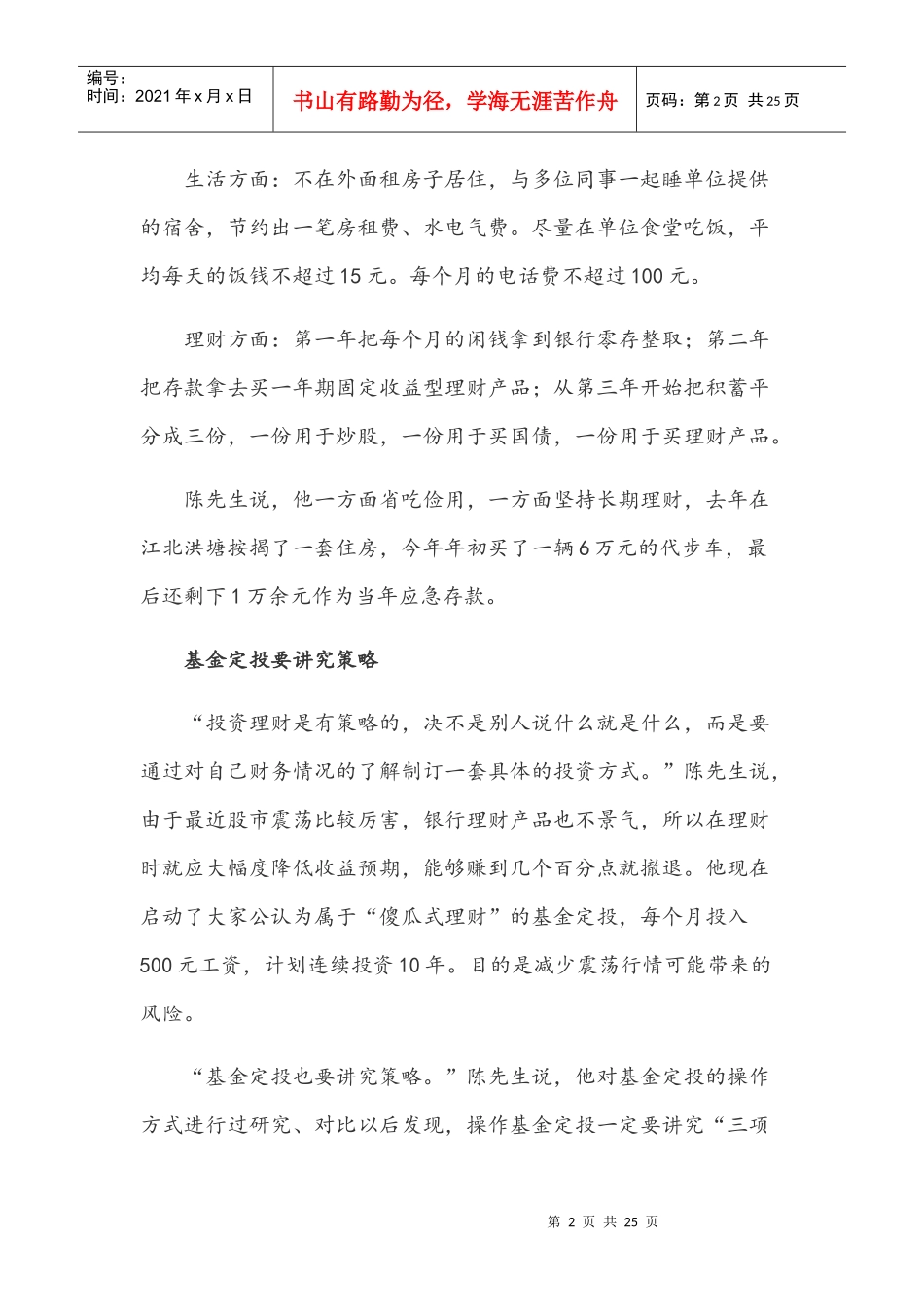 超级实用的理财方式介绍_第2页