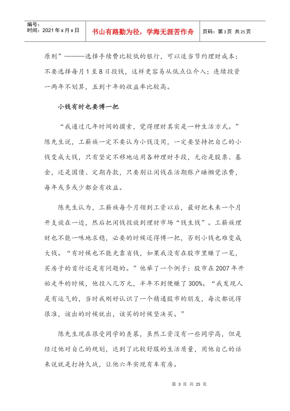 超级实用的理财方式介绍_第3页
