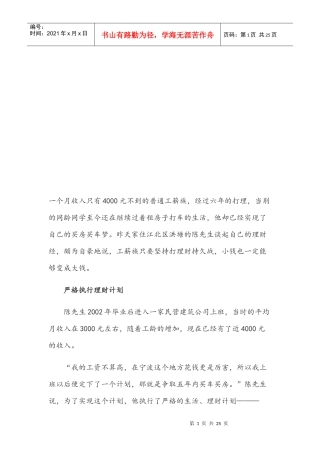 超级实用的理财方式介绍