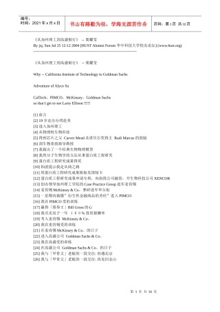 从加州理工到高盛银行(粟耀莹)