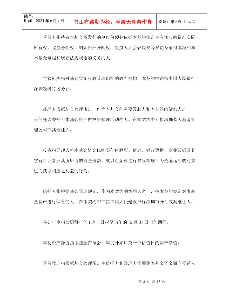 投资基金合同文本格式_第2页