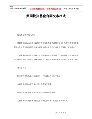 投资基金合同文本格式