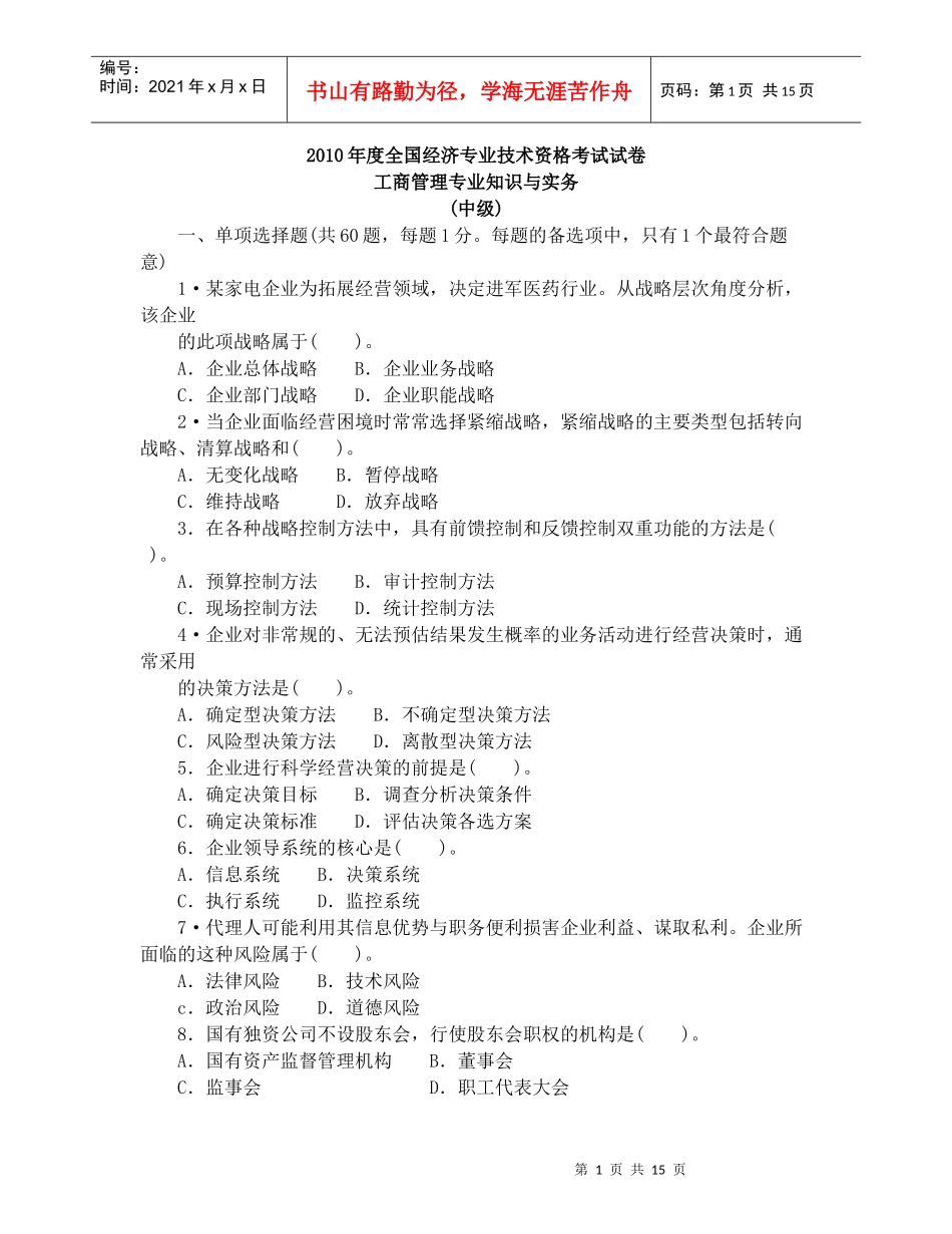 XXXX经济师中级工商真题(未修改)_第1页
