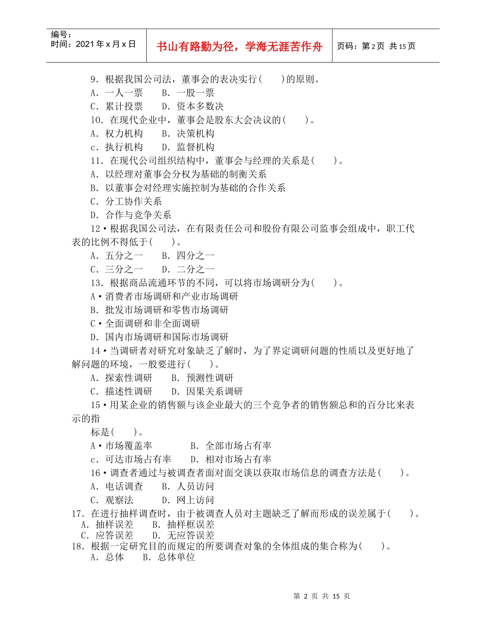 XXXX经济师中级工商真题(未修改)_第2页