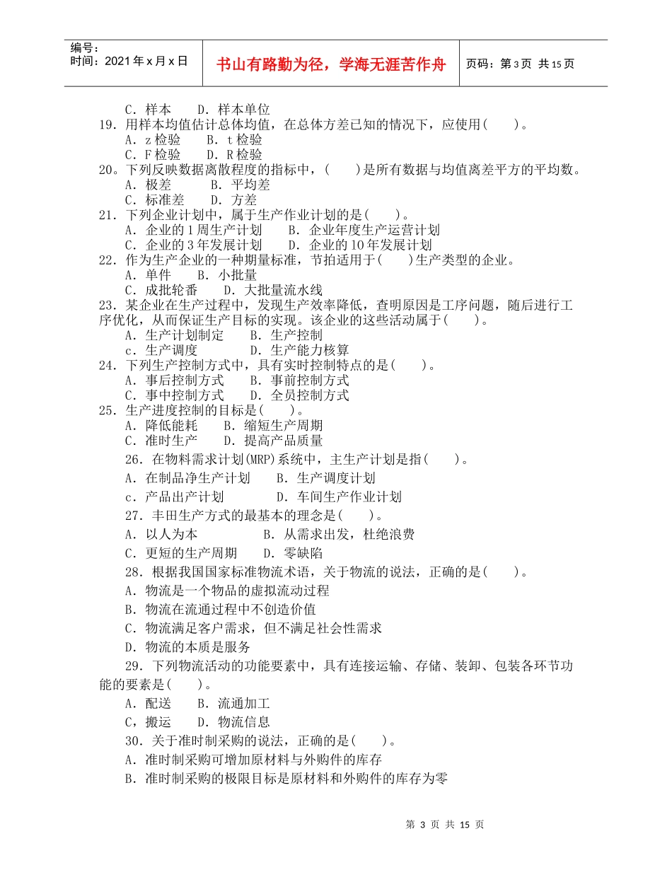 XXXX经济师中级工商真题(未修改)_第3页