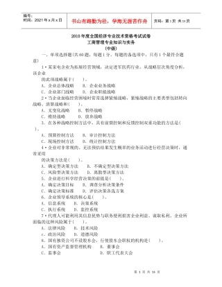 XXXX经济师中级工商真题(未修改)