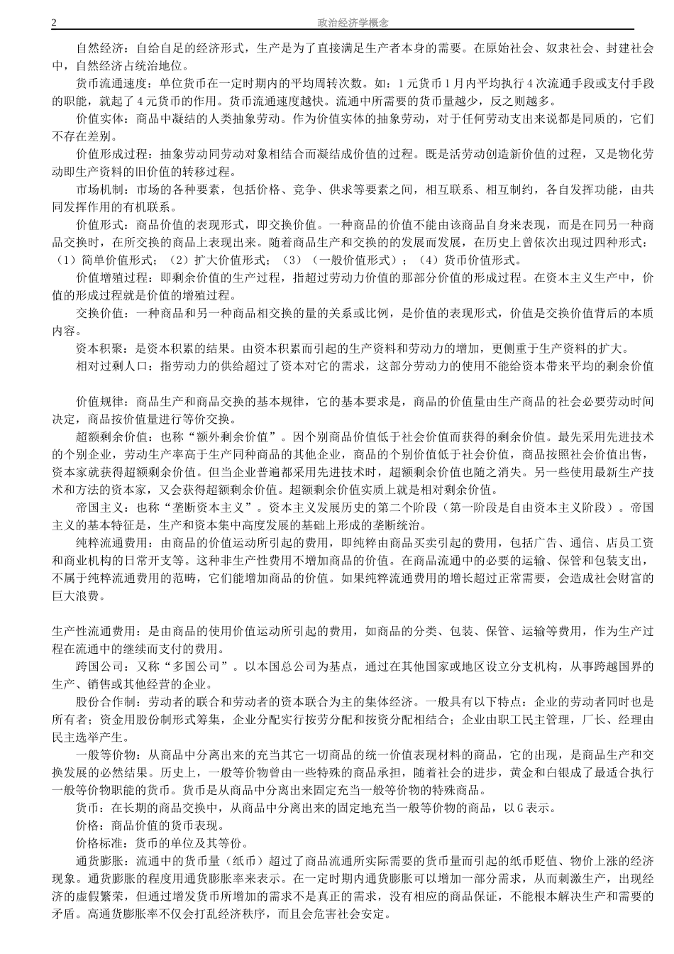 政治经济学概念-11年考研政治必看_第2页