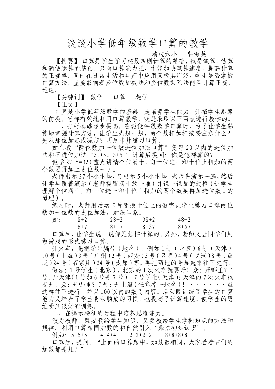 谈谈小学低年级数学口算的教学_第1页