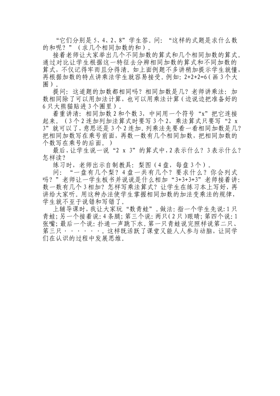 谈谈小学低年级数学口算的教学_第2页