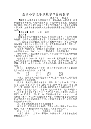 谈谈小学低年级数学口算的教学