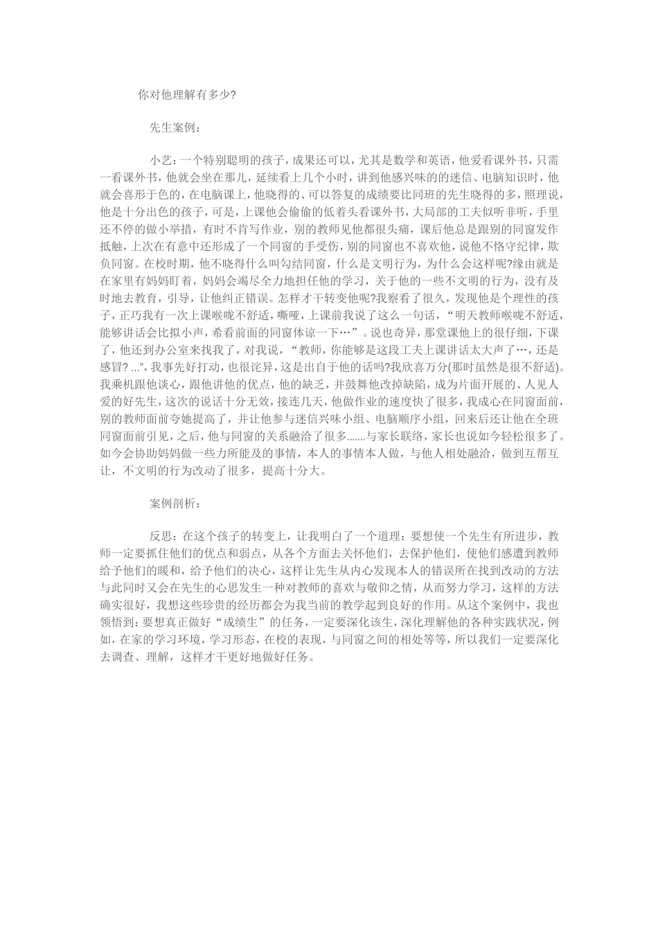 你对他理解有多少_第1页