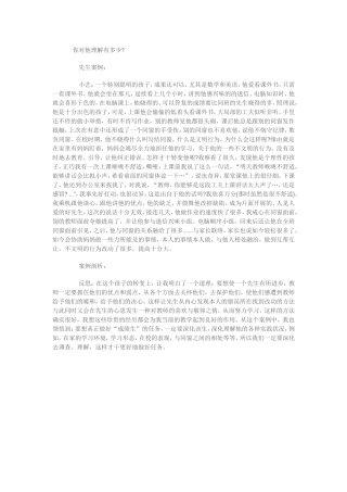 你对他理解有多少