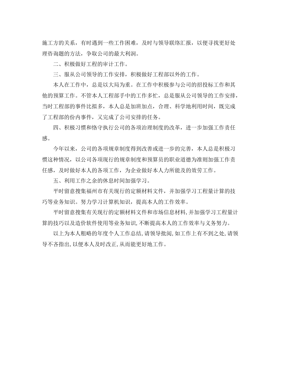 工程部预算员个人工作参考总结（通用）_第2页