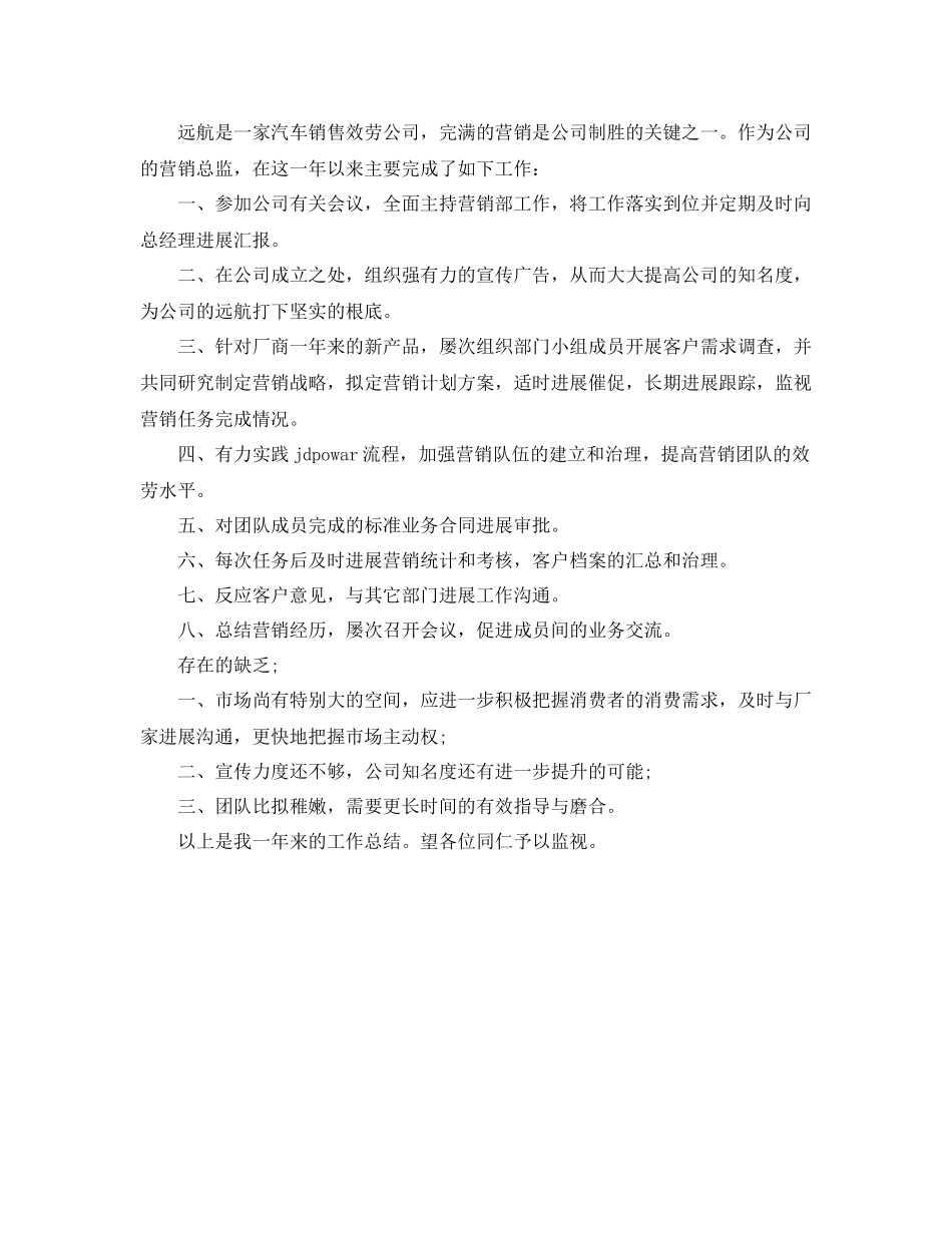 2021年度工作参考总结市场营销部工作年度参考总结_第2页