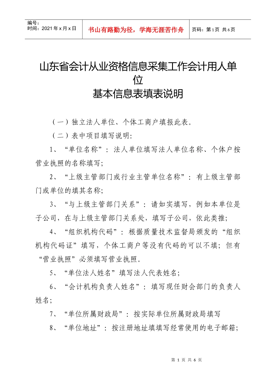 财务人员采集信息_第1页