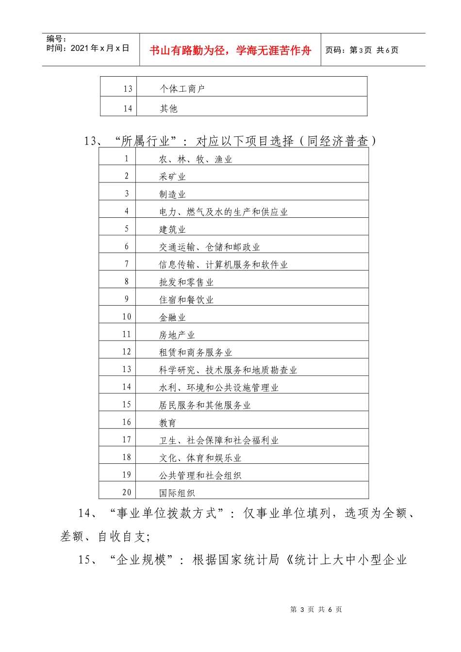 财务人员采集信息_第3页