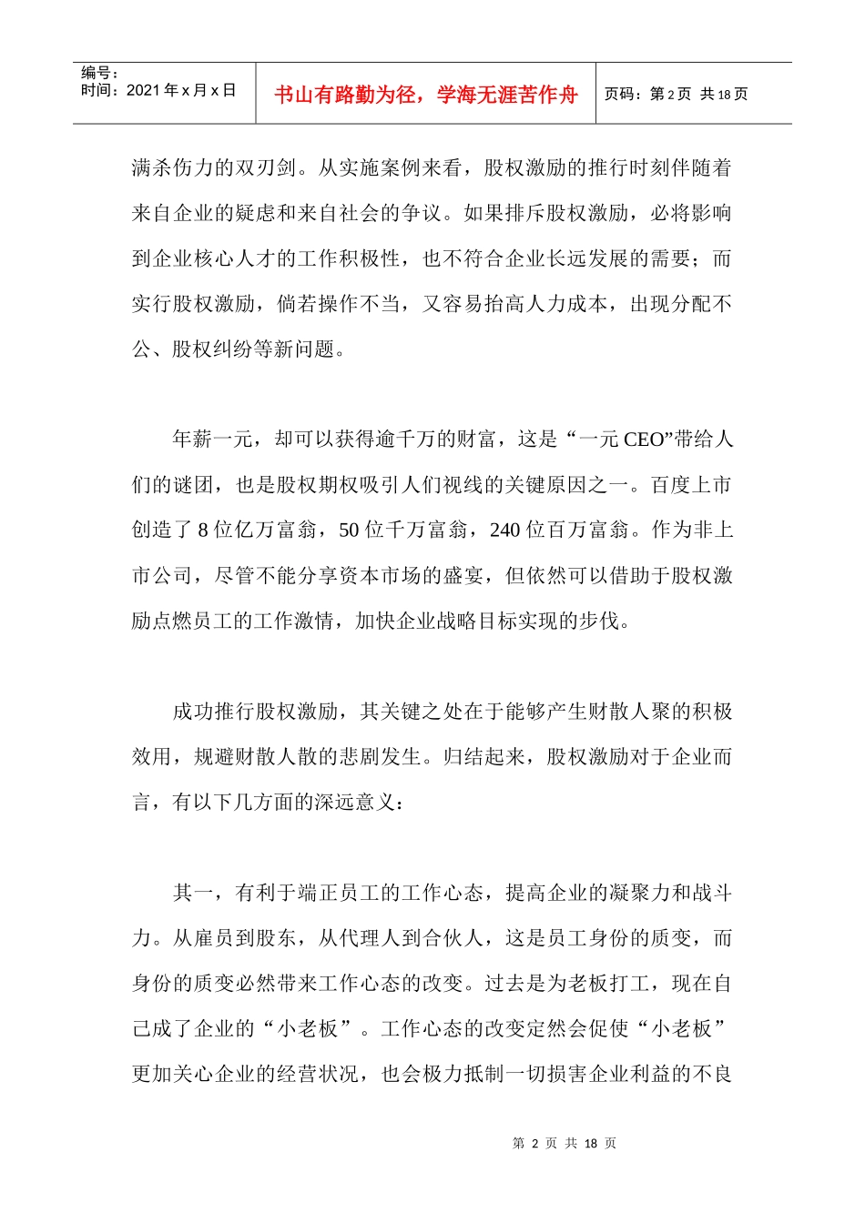 股权激励点燃员工激情的稀缺品_第2页