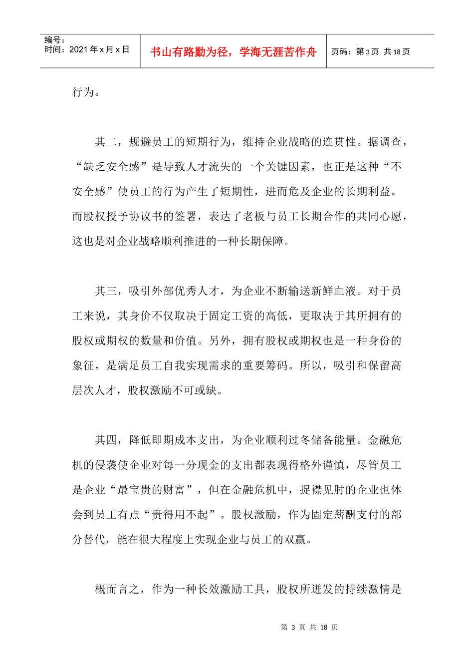 股权激励点燃员工激情的稀缺品_第3页
