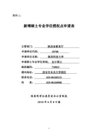 会计硕士-陕西省教育厅