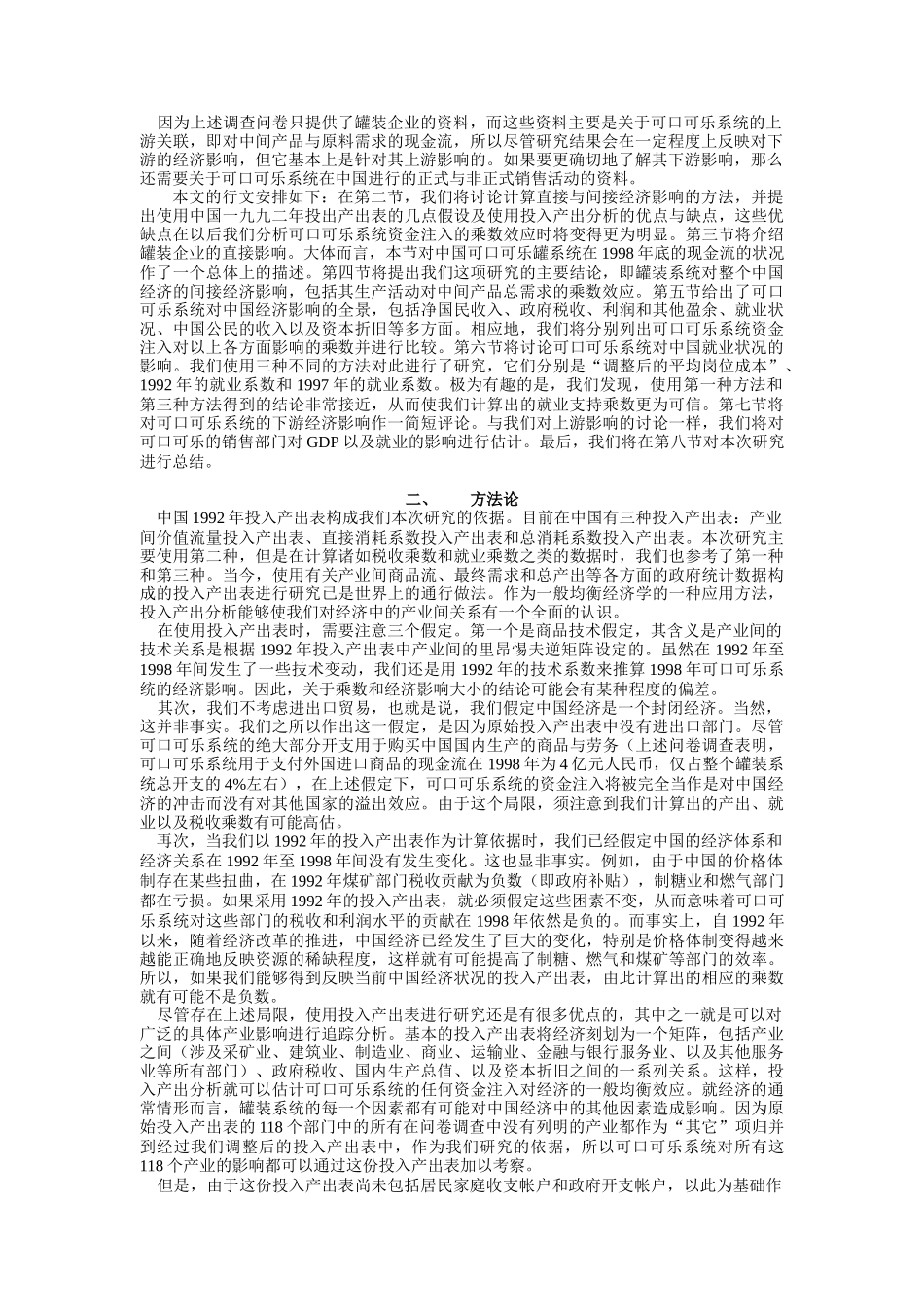 可口可乐罐装系列对中国经济的影响_第2页