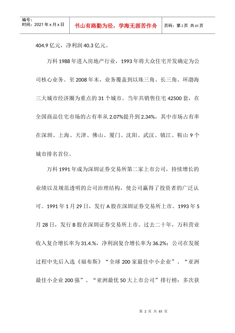 财务报表阅读管理知识分析_第2页