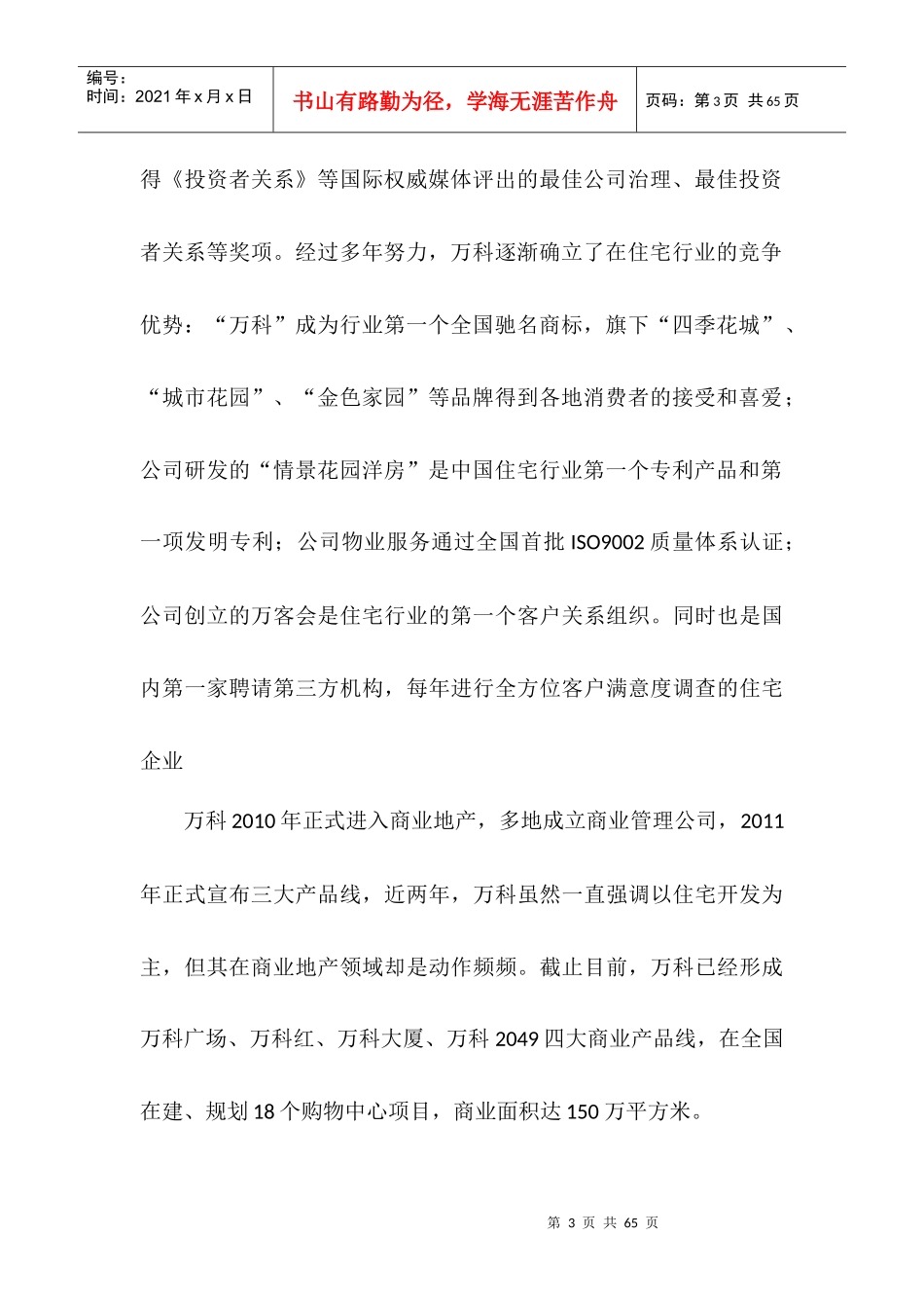 财务报表阅读管理知识分析_第3页