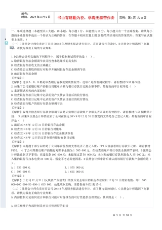 注册会计师考试真题与答案
