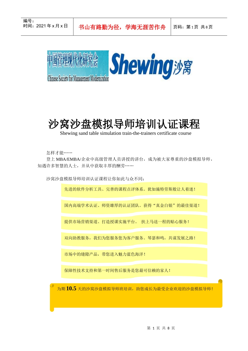 如何投资自我成为卓越沙盘模拟导师资格认证班_第1页