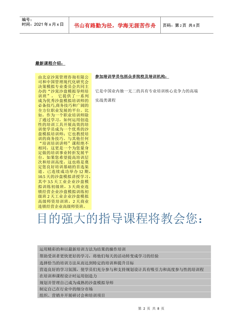 如何投资自我成为卓越沙盘模拟导师资格认证班_第2页
