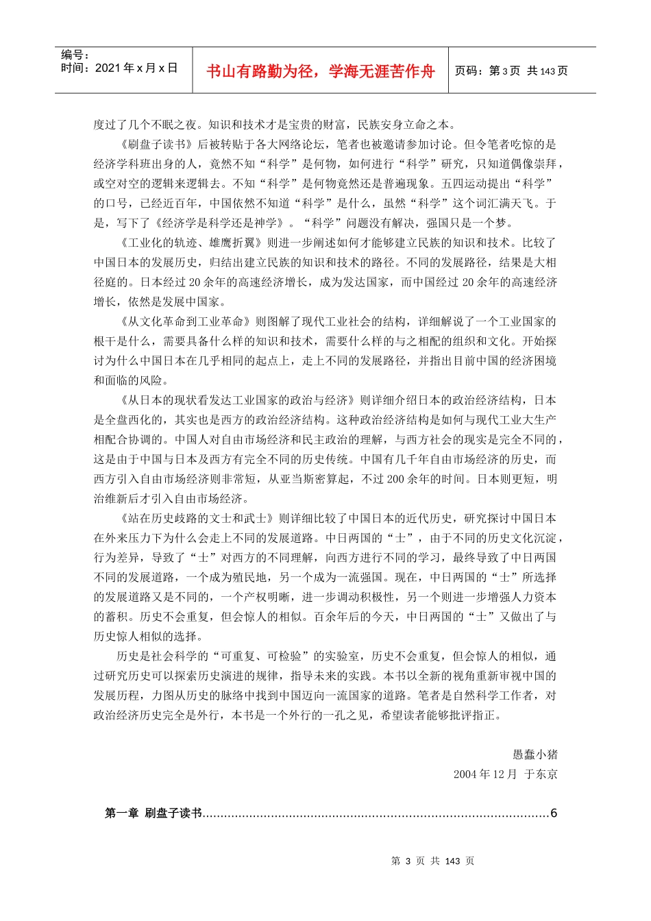 刷盘子读书知识技术才是宝贵的财富_第3页