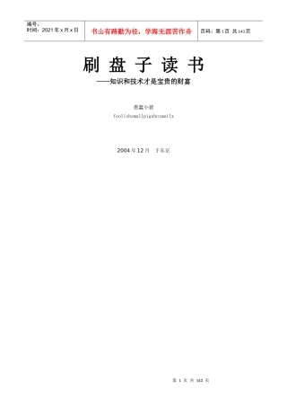 刷盘子读书知识技术才是宝贵的财富
