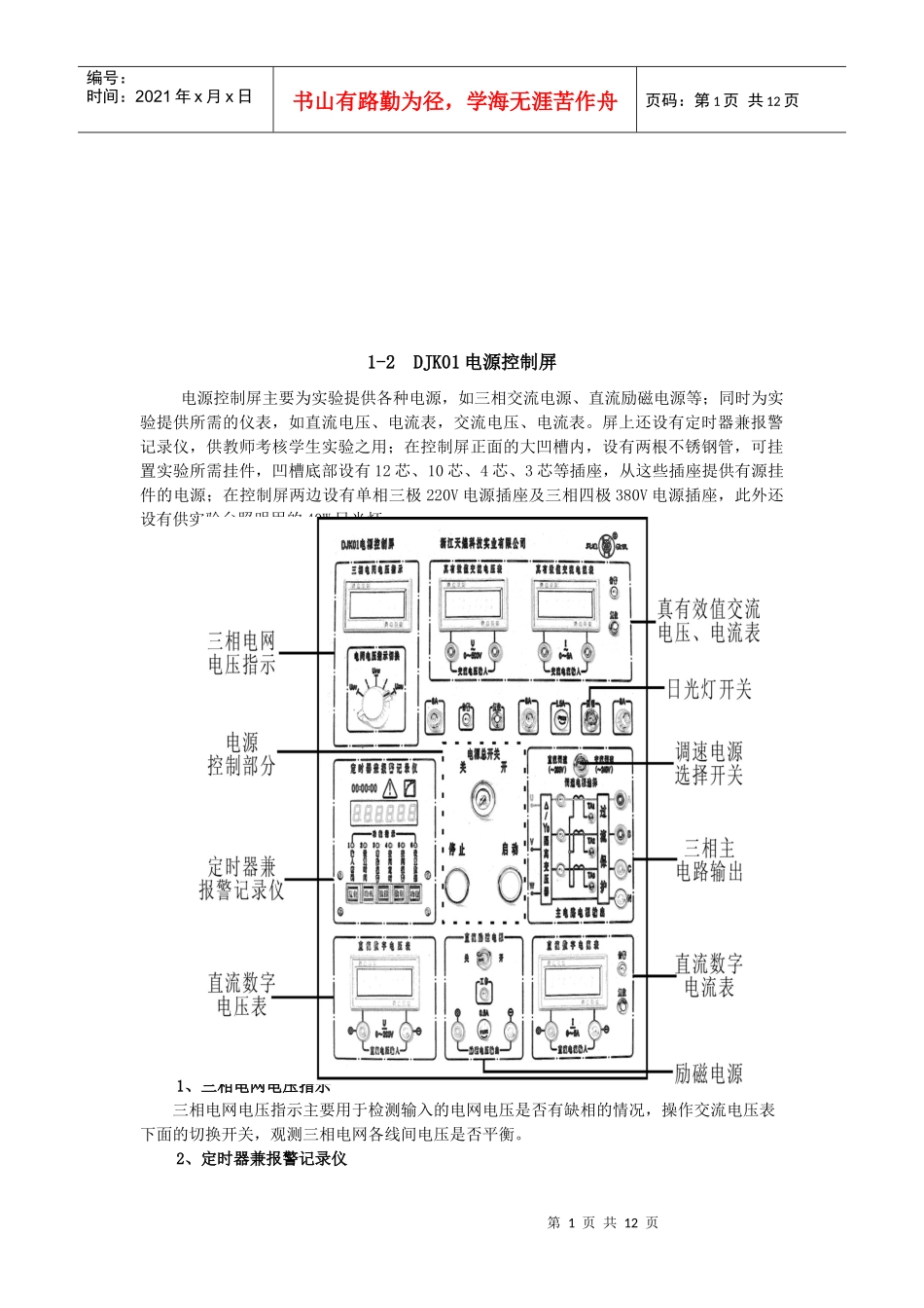 DJK01电源控制屏与各挂件功能介绍_第1页