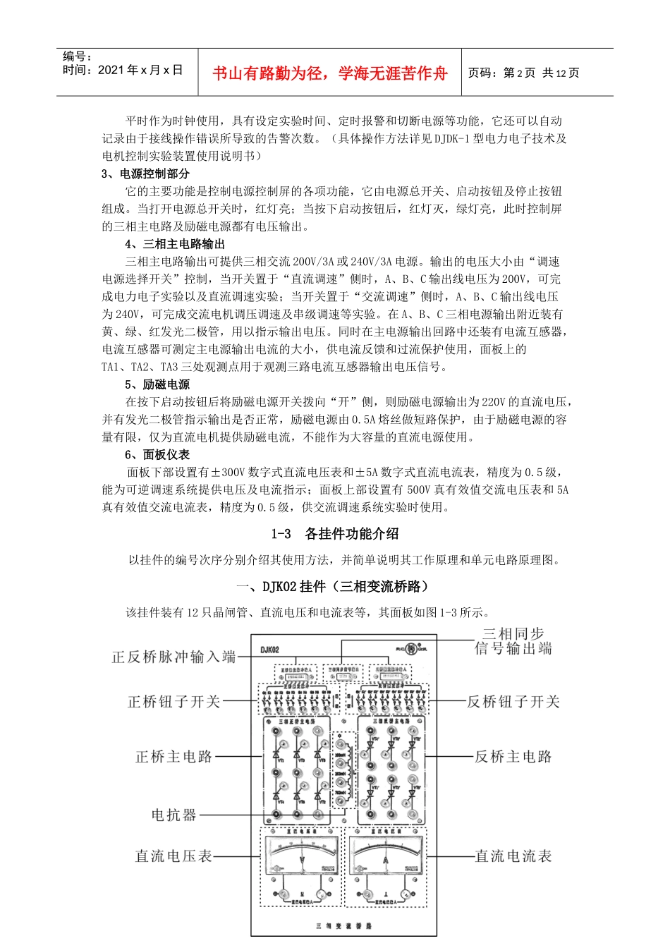 DJK01电源控制屏与各挂件功能介绍_第2页