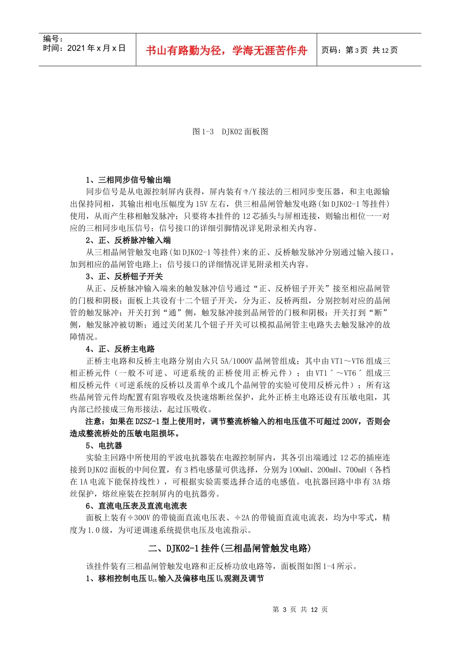DJK01电源控制屏与各挂件功能介绍_第3页