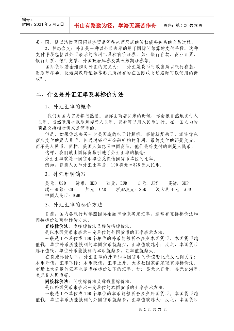外汇交易技术分析基础大全_第3页