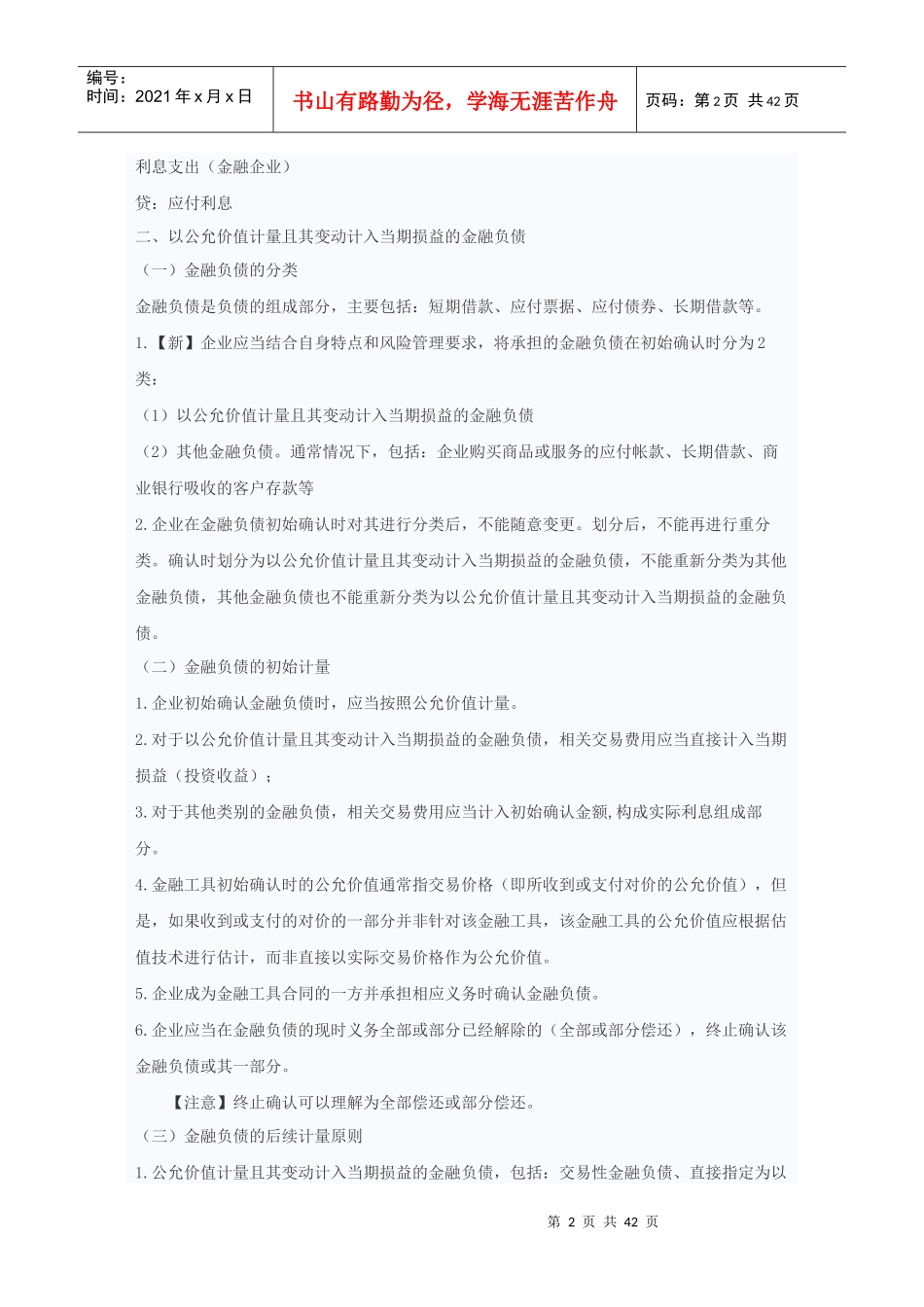 注会《会计》备考指导之负债_第2页