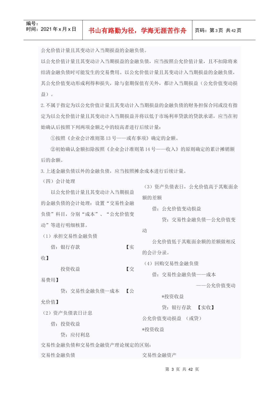 注会《会计》备考指导之负债_第3页