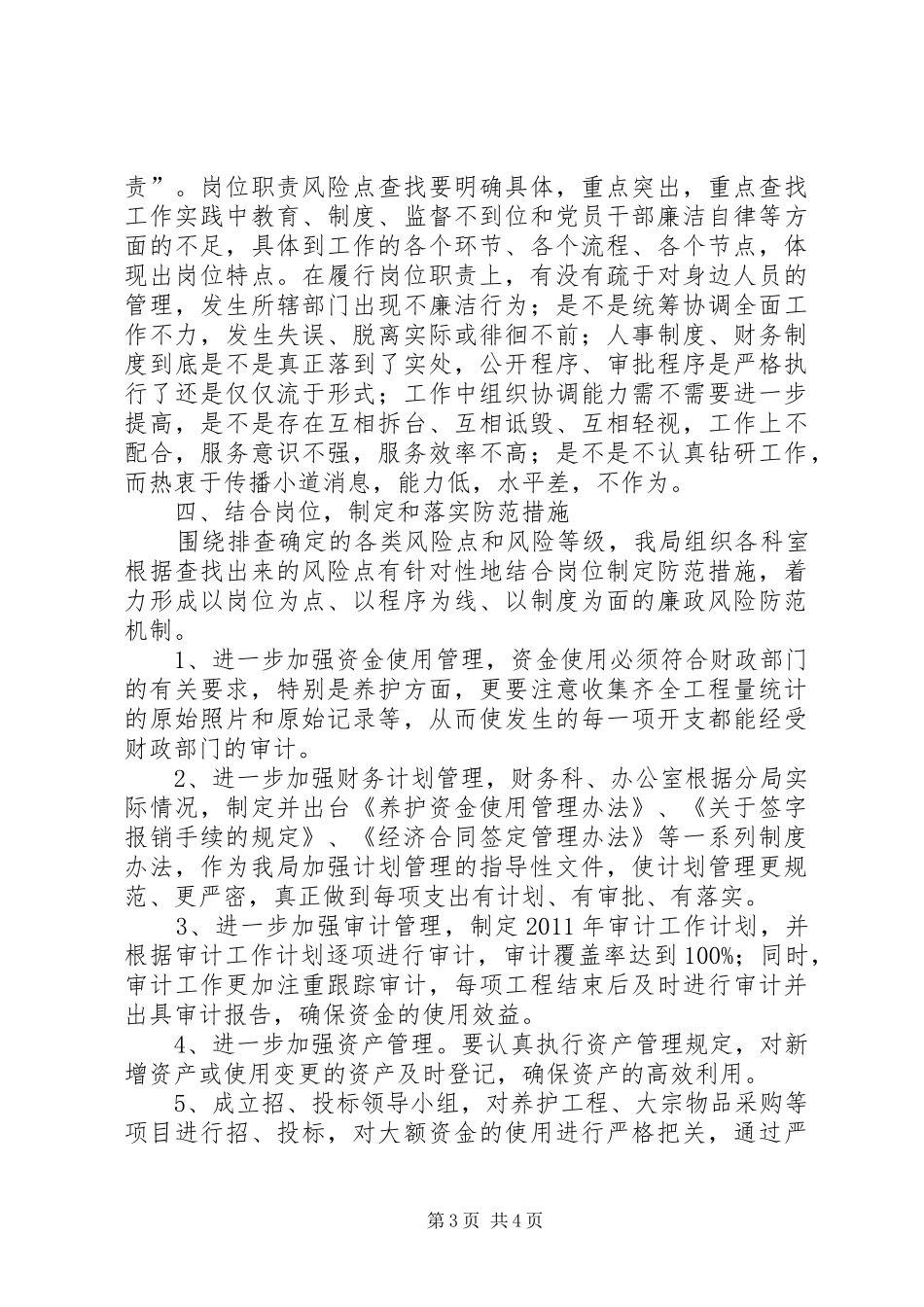 公路局廉政风险防范管理工作汇报材料_第3页