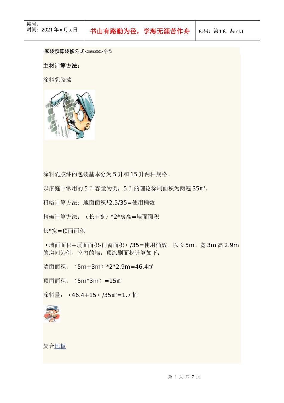 家装预算公式_第1页