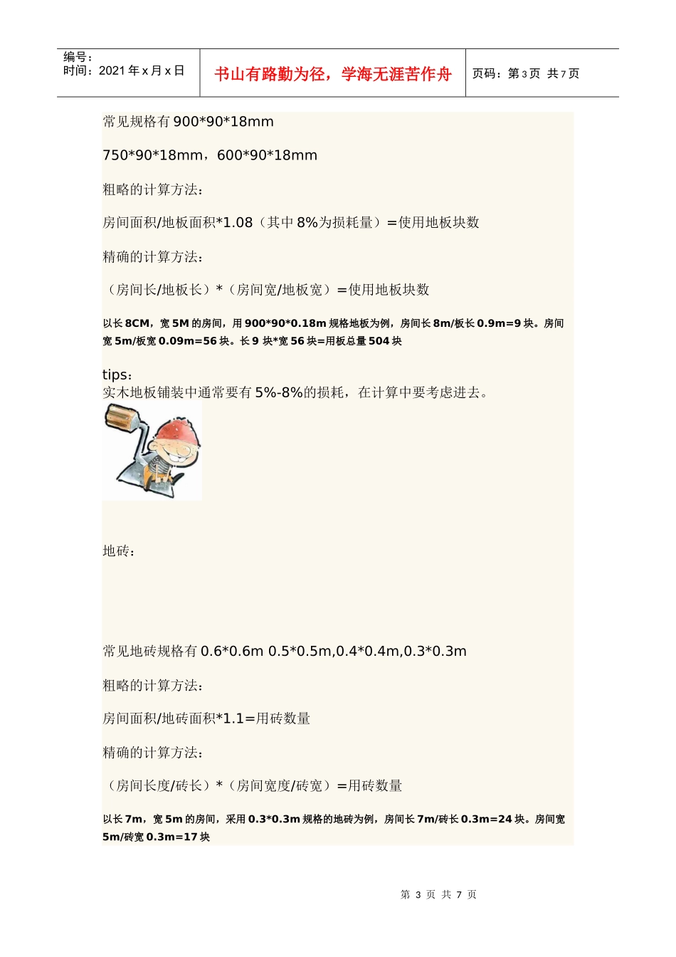 家装预算公式_第3页