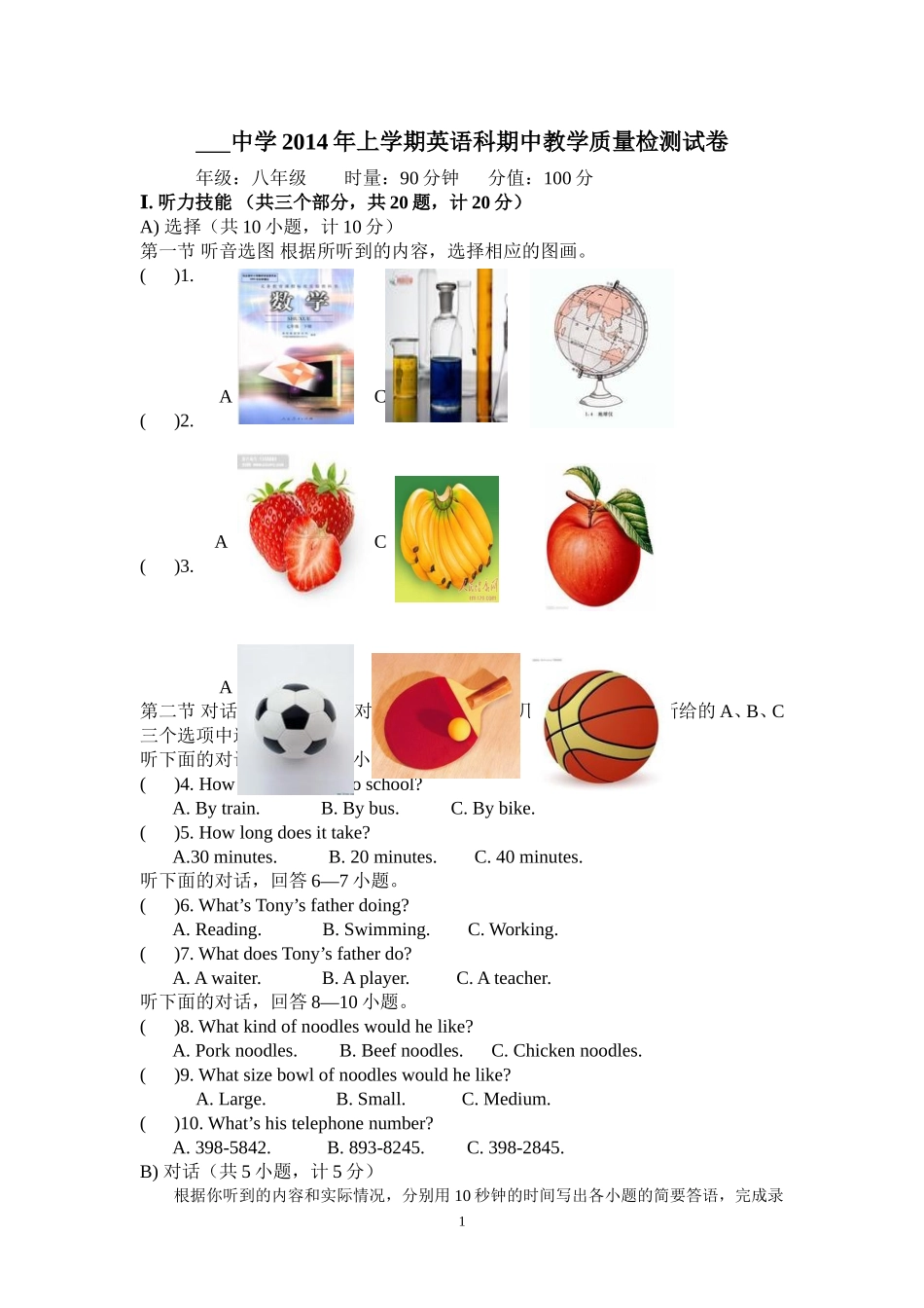 八下英语期中试卷_第1页